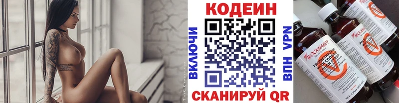 Кодеин напиток Lean (лин)  Кущёвская 